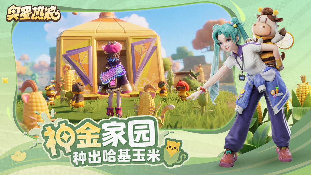 《奥星热浪》今日开测，连马保国都来一起搜打撤