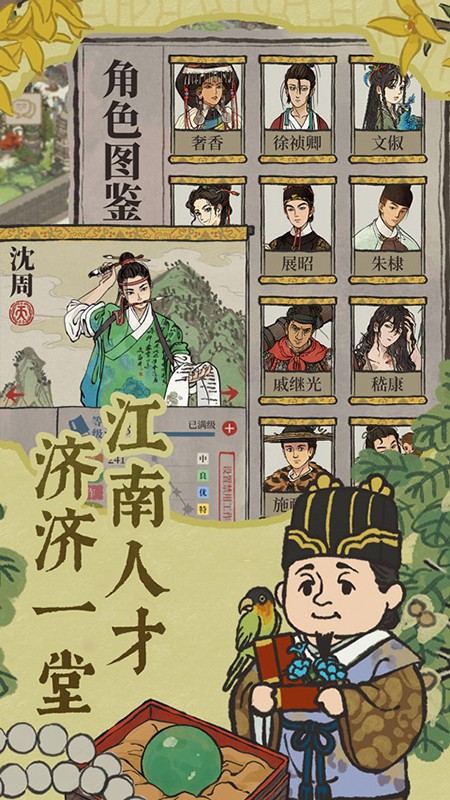 江南百景图官方正版应天府规划截图