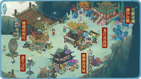 江南百景图官方正版龙宫海境活动截图