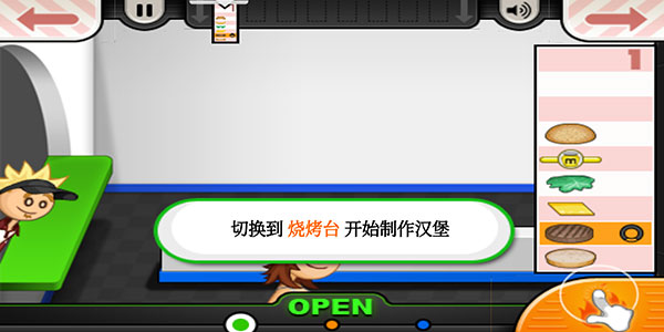 汉堡制作过程截图
