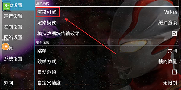 PSP模拟器后台设置截图
