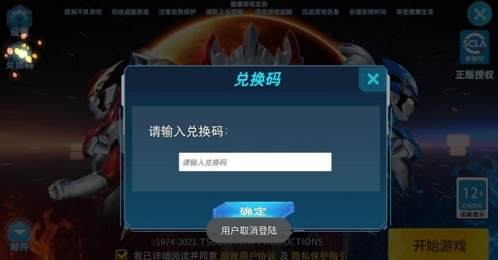 奥特曼格斗超人无限内购版角色招募界面