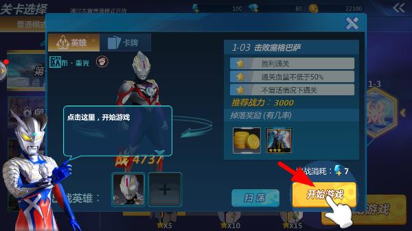 奥特曼格斗超人无限内购版操作教学截图