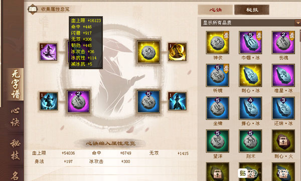 天龙八部无字谱小知识拓展
