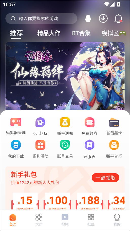 超玩游戏盒子首页界面