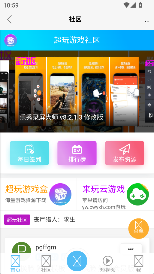 超玩游戏盒子社区板块