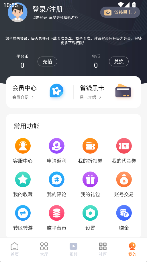 超玩游戏盒子个人中心