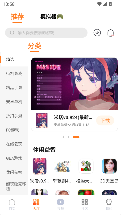 超玩游戏盒子大厅分类