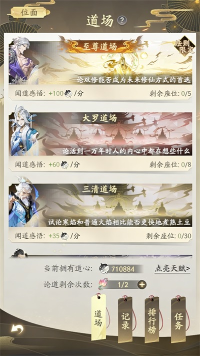 凡人修仙传人界篇2026官方版天赋截图