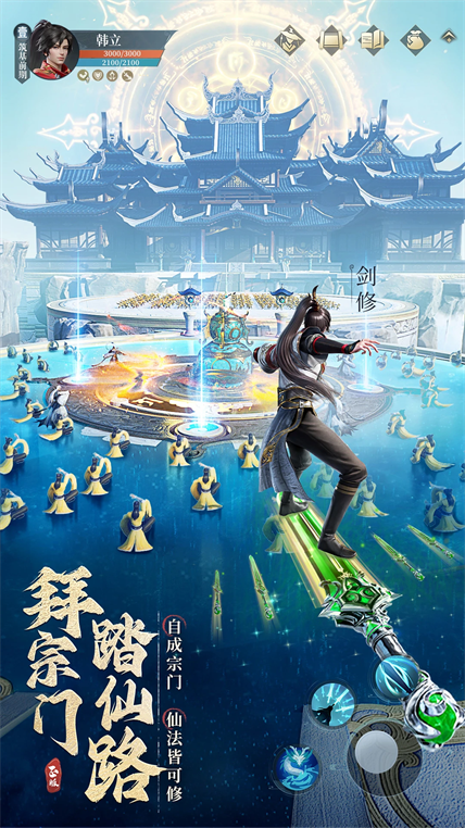 凡人修仙传人界篇2026官方版宗门选择截图