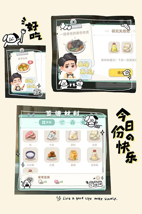 向往的生活手游蘑菇屋烹饪截图