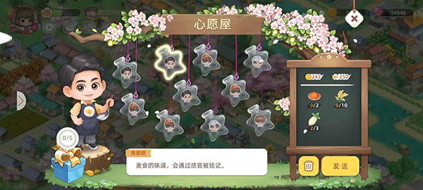 向往的生活手游心愿屋交流截图