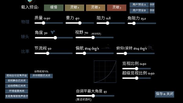 无人机模拟器汉化版物理参数调节