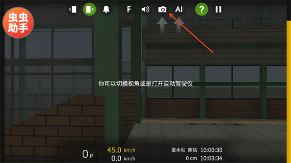 视角切换界面截图