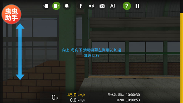 列车操作控制界面
