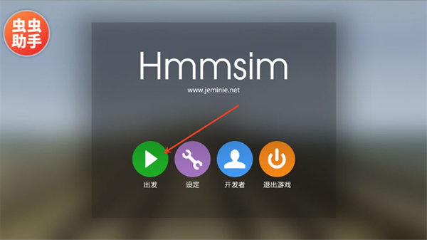 游戏开始出发界面