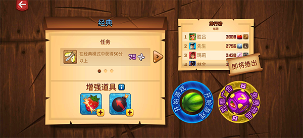 水果忍者任务面板截图