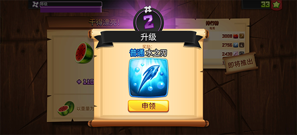 水果忍者新刀刃解锁截图