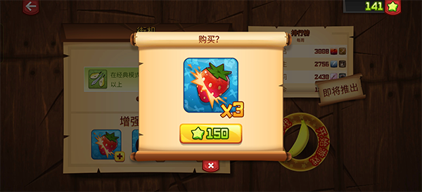 水果忍者道具使用截图