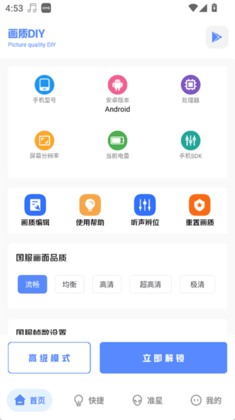 yzl工具箱官方正版主界面截图
