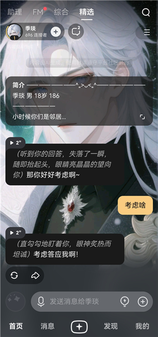 星野app首页推荐界面截图