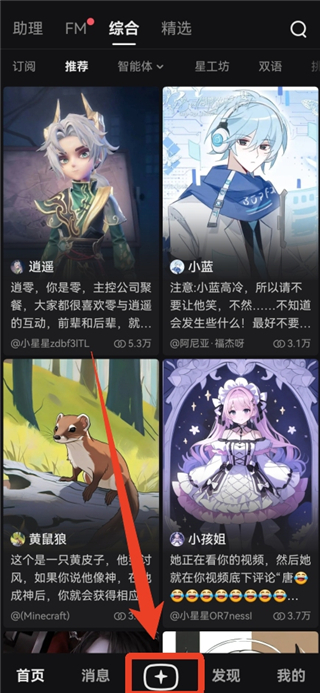 星野app创建智能体操作截图