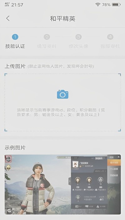 技能选择与资质提交页截图
