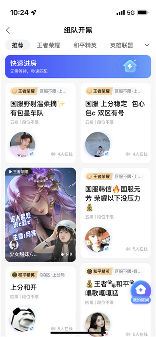 组队开黑房间选择截图