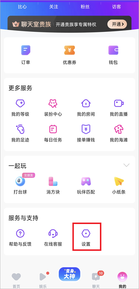 设置页面截图