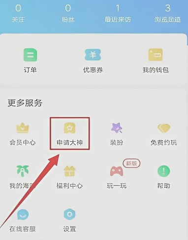 申请大神入口页面截图