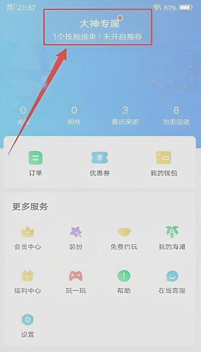 大神专属接单管理截图
