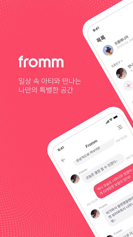 fromm官方版软件截图