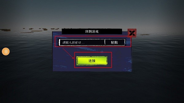 孤舟求生联机版联机设置界面截图