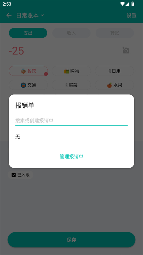 薄荷记账app报销流程截图