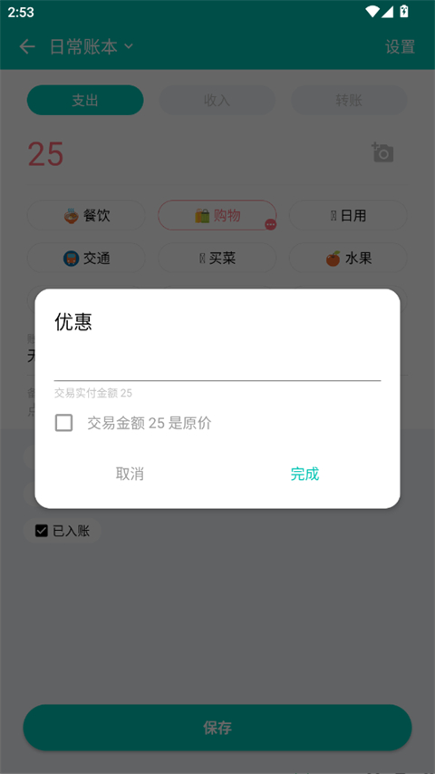 薄荷记账app信用卡还款操作截图