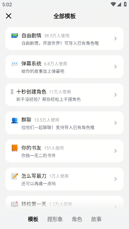 猫箱app角色创建入口截图