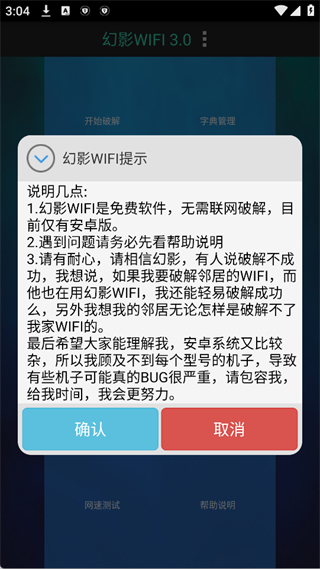 幻影WiFi首次启动提示界面