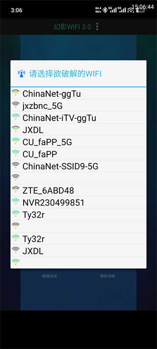 幻影WiFi扫描周边WiFi列表