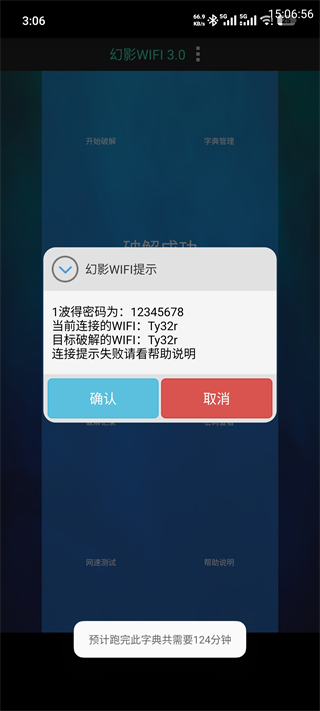 幻影WiFi破解成功提示