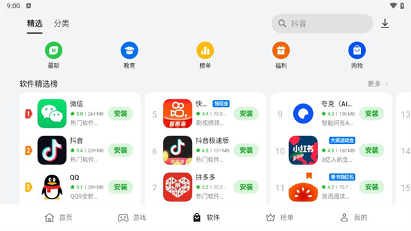 oppo应用商店官方版免费下载 第2张图片