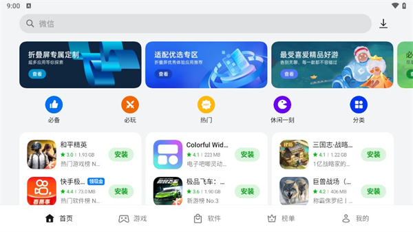 oppo应用商店官方版免费下载 第4张图片