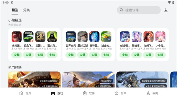 oppo应用商店官方版免费下载 第3张图片