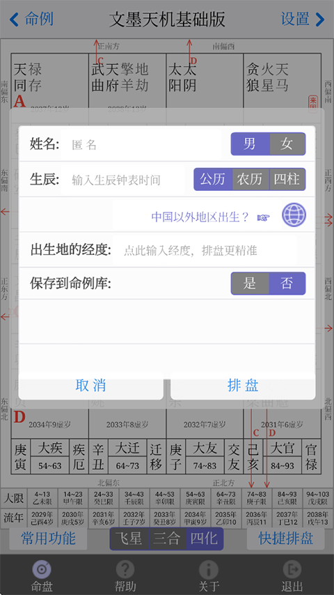 文墨天机专业版app主界面截图