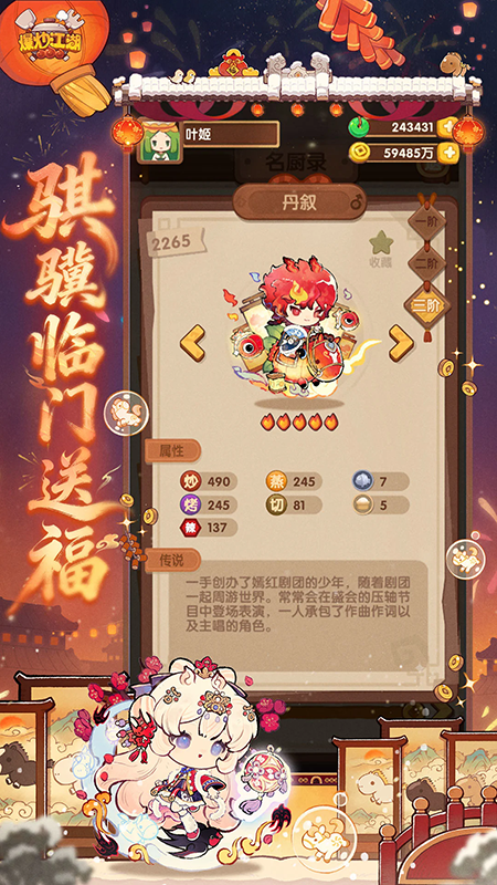 厨师养成与菜谱研发界面截图