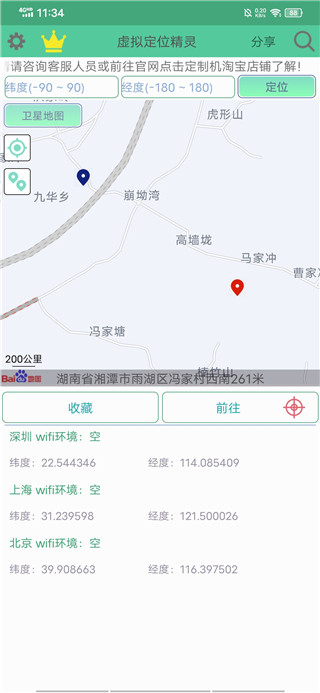 定位精灵免费版地图选择界面