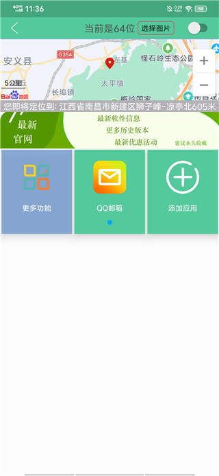 定位精灵免费版添加应用界面