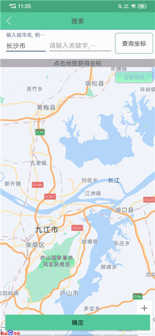 定位精灵免费版搜索坐标界面