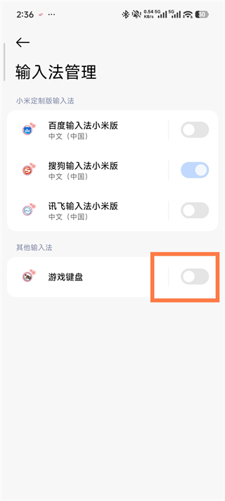 启用游戏键盘步骤截图