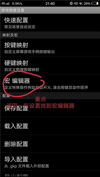 宏编辑器截图
