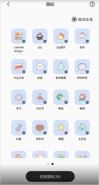 主题与图标一键安装步骤